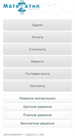 Mobile Screenshot of mathematik.com.ua